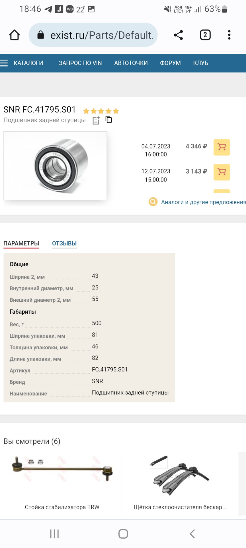 FC41795S01 Подшипник ступицы NTN-SNR | Запчасти на DRIVE2