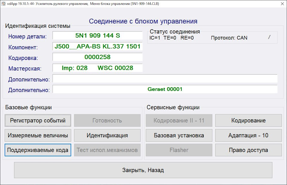 Obnovlenie Proshivok Otdelnyh Blokov Cherez Vag Can Pro Chast 2 Obnovlenie Usilitelya Rulevogo Upravleniya 5n1909148g I Zalivka Parametrii Volkswagen Passat 1 8 L 2011 Goda Na Drive2