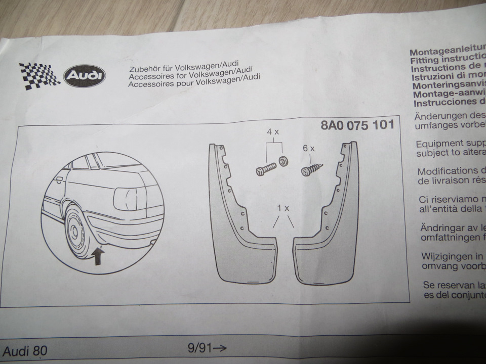 Как установить задние брызговики на ауди 80