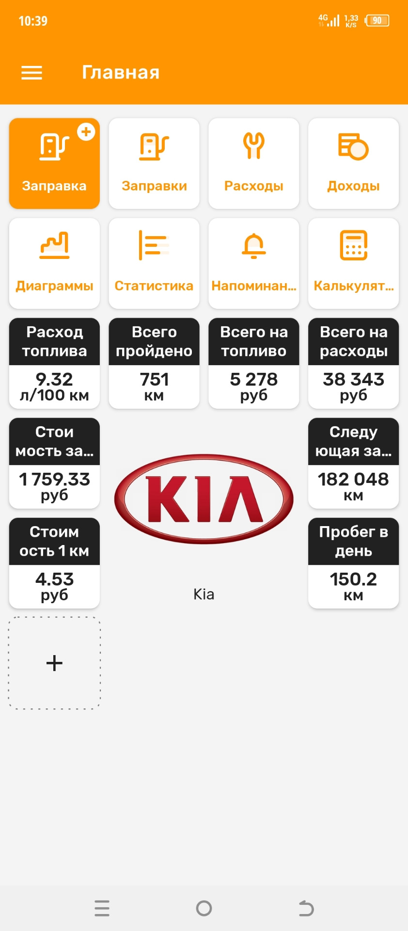 Вопрос по расходу топлива. — KIA Rio (3G), 1,6 л, 2011 года | другое |  DRIVE2