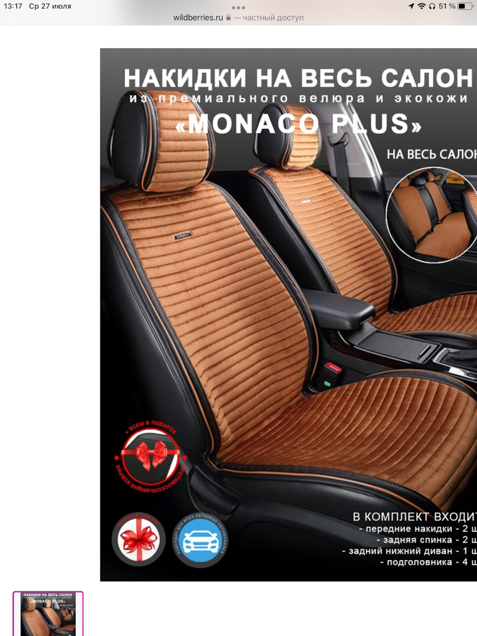 Накидки на сиденья от фирмы Car Fashion Monaco Plus.👍 — Toyota Camry  (XV70), 2,5 л, 2022 года | аксессуары | DRIVE2