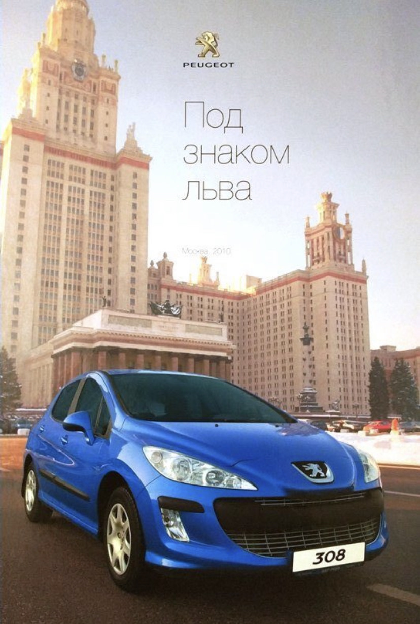 К. Шляхтинский Под знаком льва ч.1 — Peugeot 206, 1,4 л, 2008 года |  наблюдение | DRIVE2