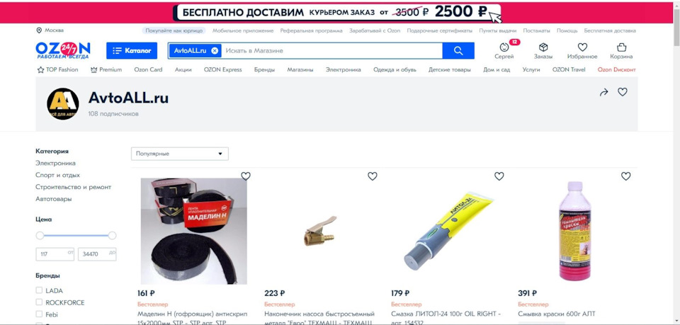 Avtoall Ru Интернет Магазин