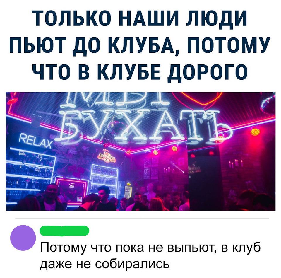 клуб прикол