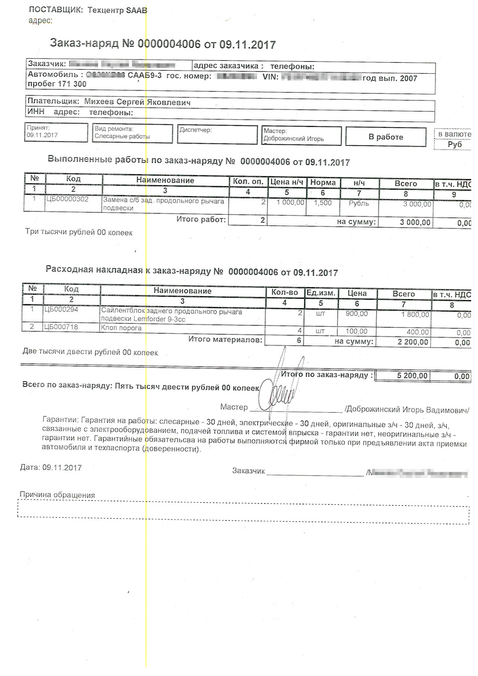 ТО 170000 км. + замена заднего сайлентблока продольного рычага — Saab 9 ...