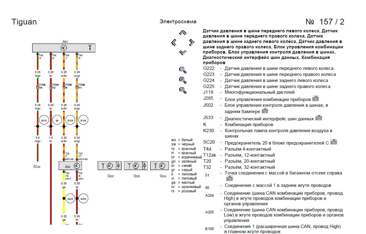 Схема фольксваген джетта. Электрическая схема Фольксваген Джетта 2012. Электрическая схема задних фонарей VW Jetta 6. Схема электрооборудования Volkswagen Jetta 6. Электросхемы Тигуан 1.4.