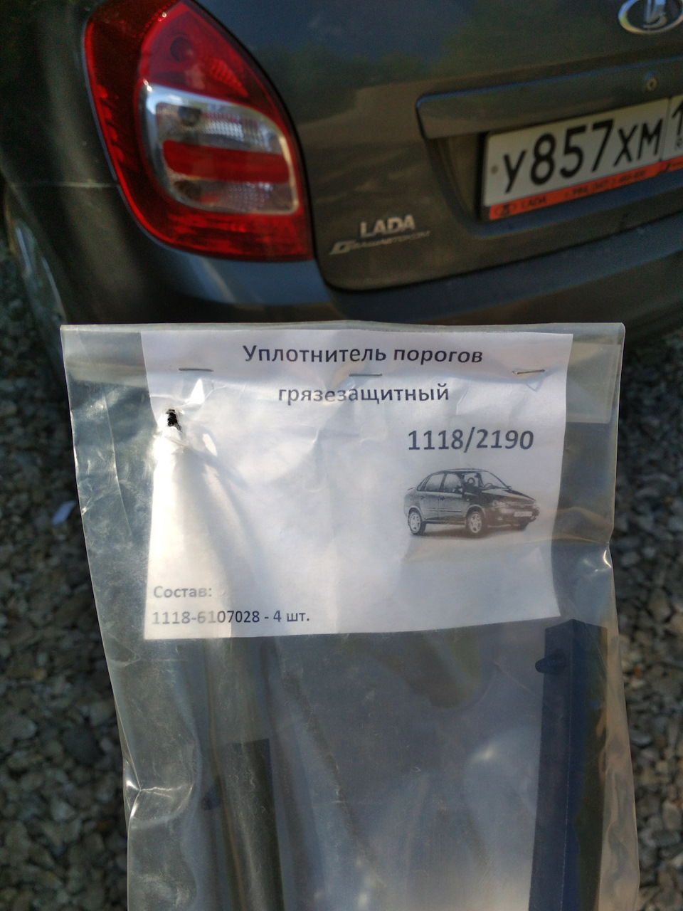 Уплотнители порогов — Lada Калина Универсал (2G), 1,6 л, 2018 года ...