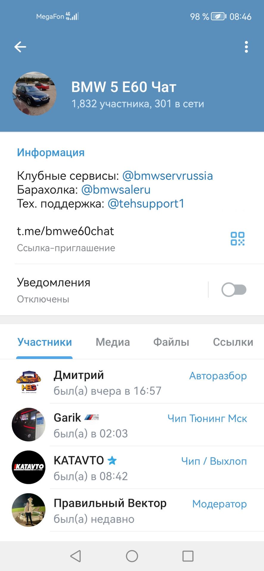 Чат в Telegram по БМВ Е60. — DRIVE2