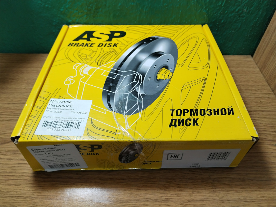 Задние тормозные диски ASP 290232 колодки ZF Russia GDB3641ZFR ...