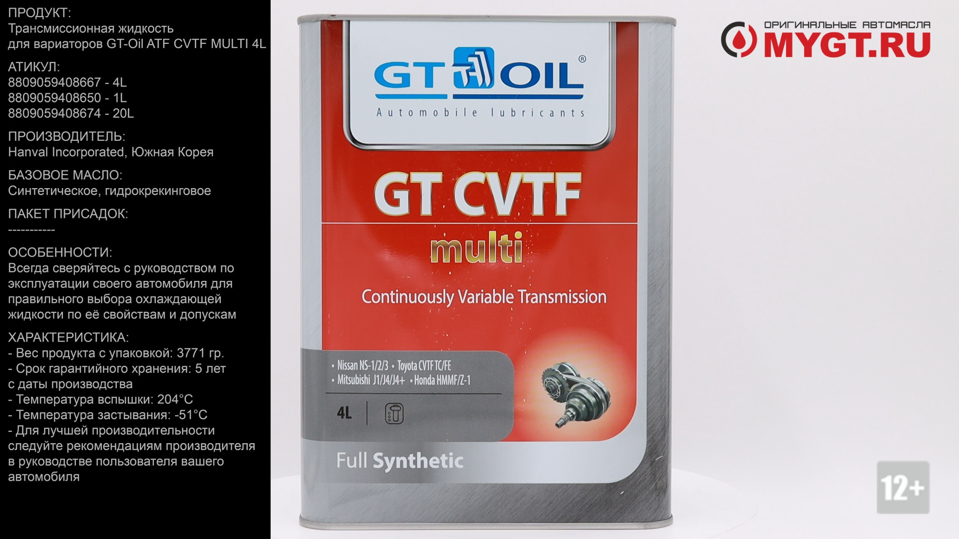 Cvtf7004. Gt Oil CVTF Multi. Gt-Oil CVTF Multi цвет. 8809059407912 Gt Oil. Масло трансмиссионное gt Oil gt ATF Type IV Multi vehicle синтетическое 1 л.