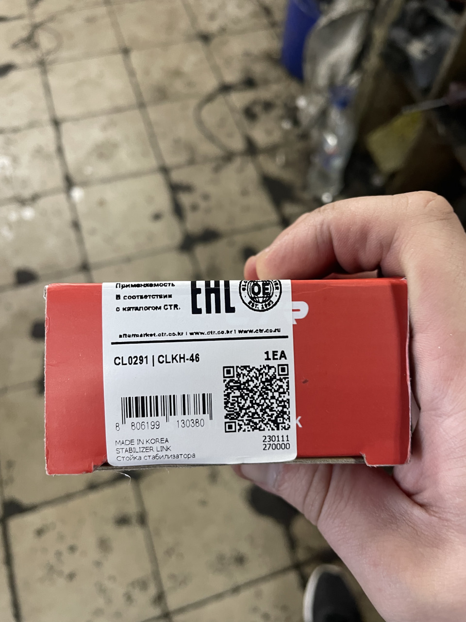 CL0291 Тяга стабилизатора передняя (правая/левая) CTR | Запчасти на DRIVE2