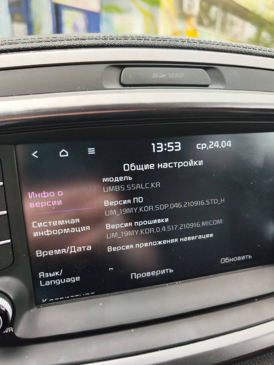 Прошивка магнитолы определена — KIA Sorento (3G), 2 л, 2018 года ...