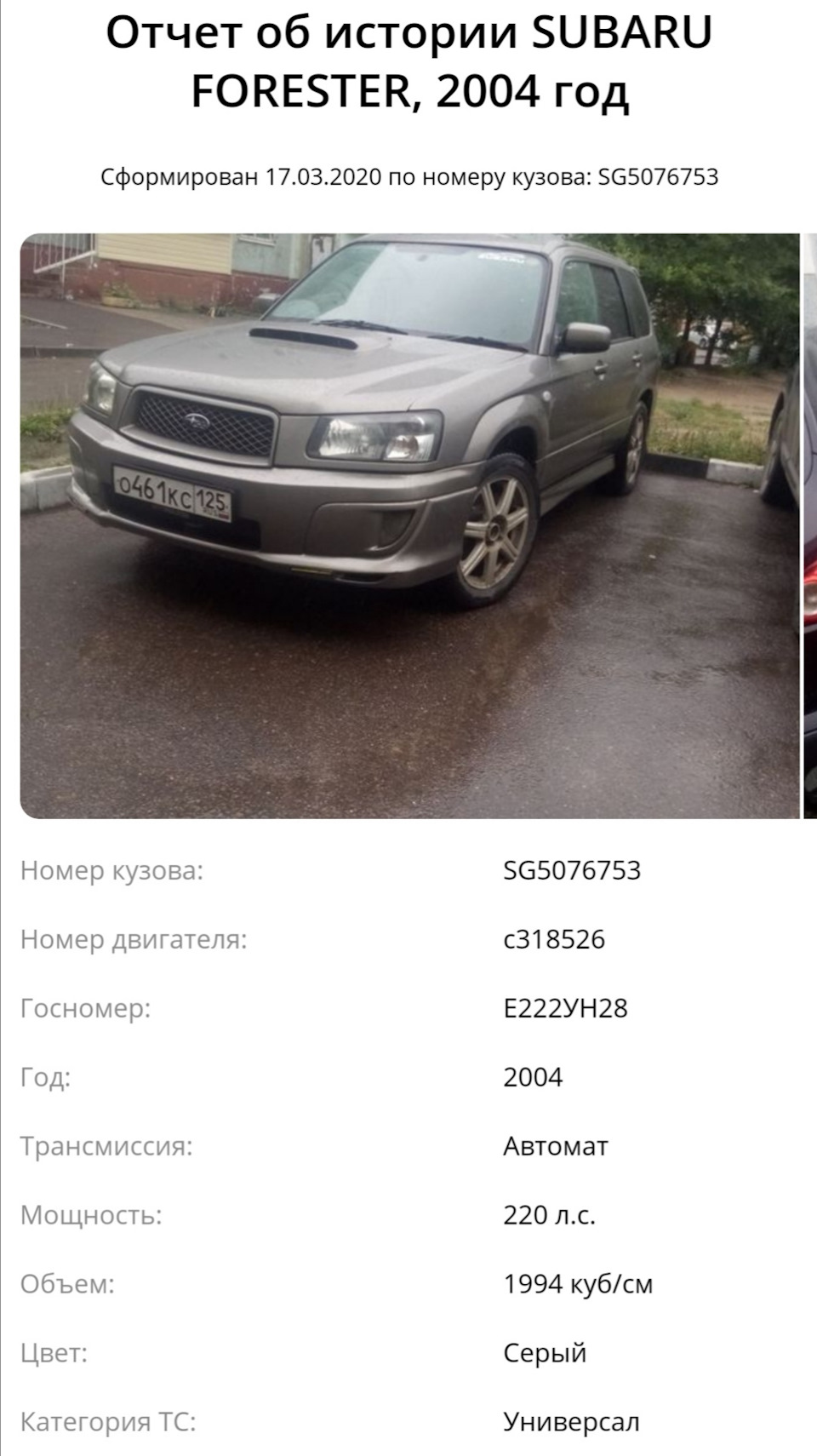 2️⃣3️⃣История моего Фёдора — Subaru Forester (SG), 2 л, 2004 года |  наблюдение | DRIVE2