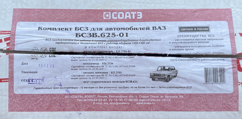БСЗВ62501 Система зажигания бесконтактная (комплект) СОАТЭ БСЗВ.625-01 ...