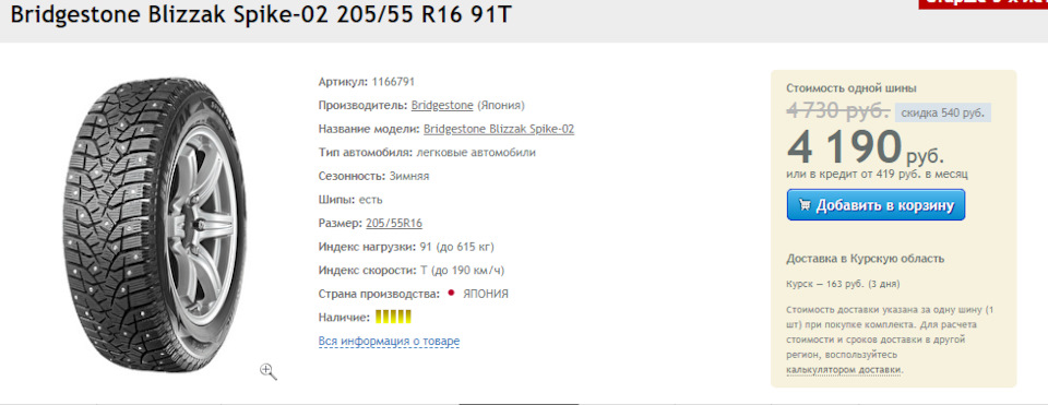 Второй — Skoda Octavia A7 Mk3. Found on photo: Bridgestone Blizzak Spike-02 205/55R16