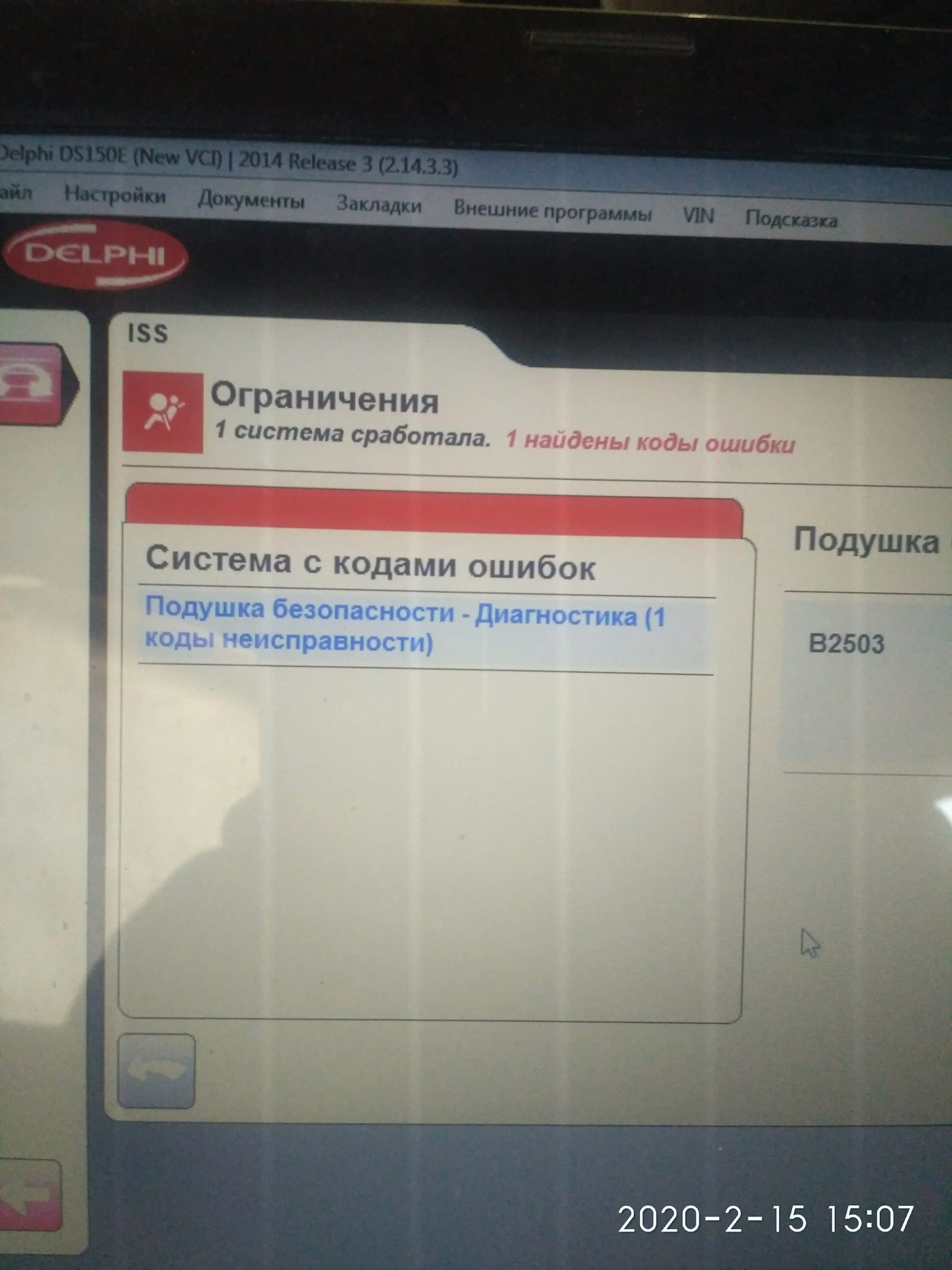 Код ошибки 2503. Код ошибки 2503