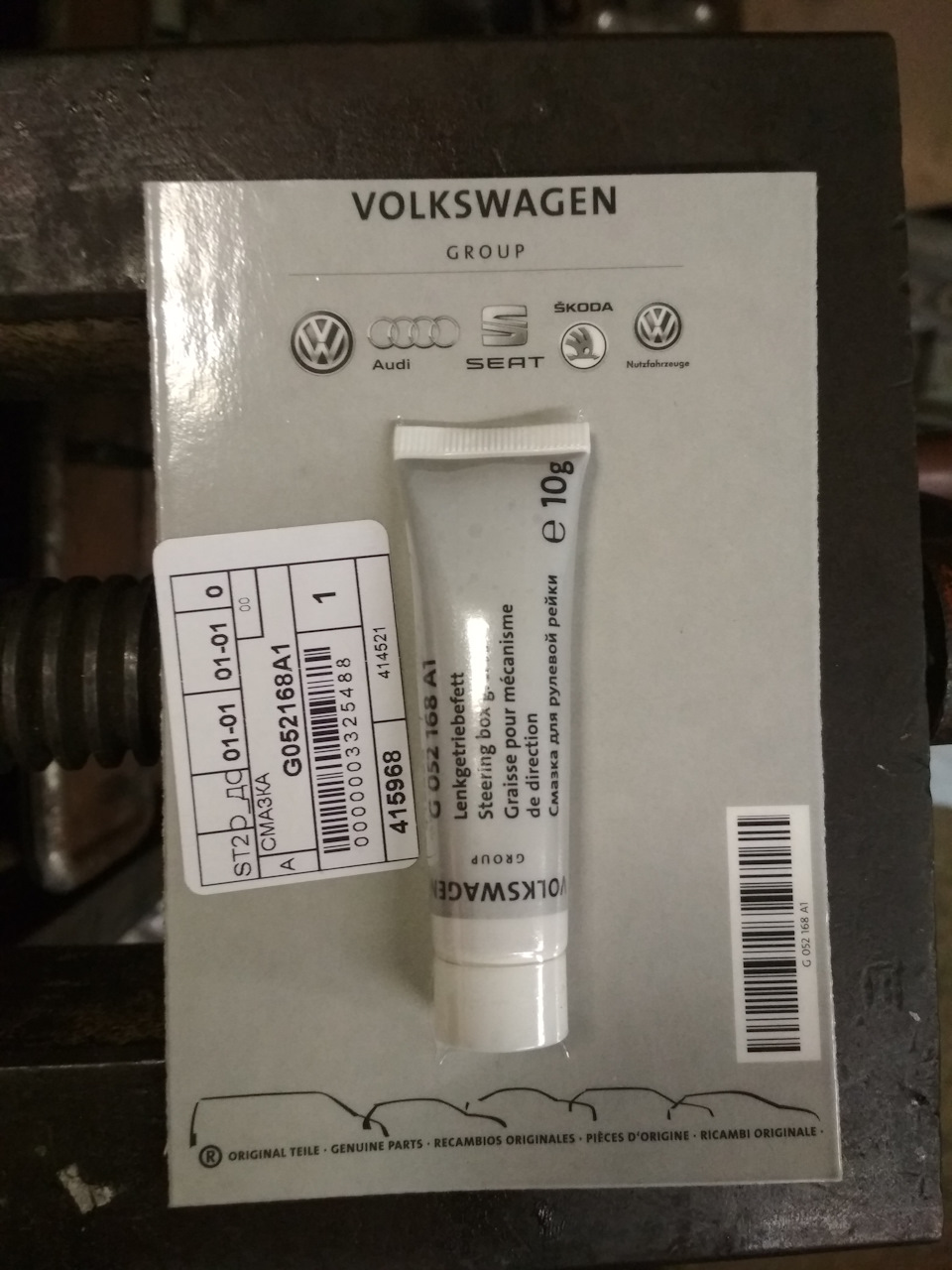 G052168A1 Пластичная смазка, 100 г VAG | Запчасти на DRIVE2