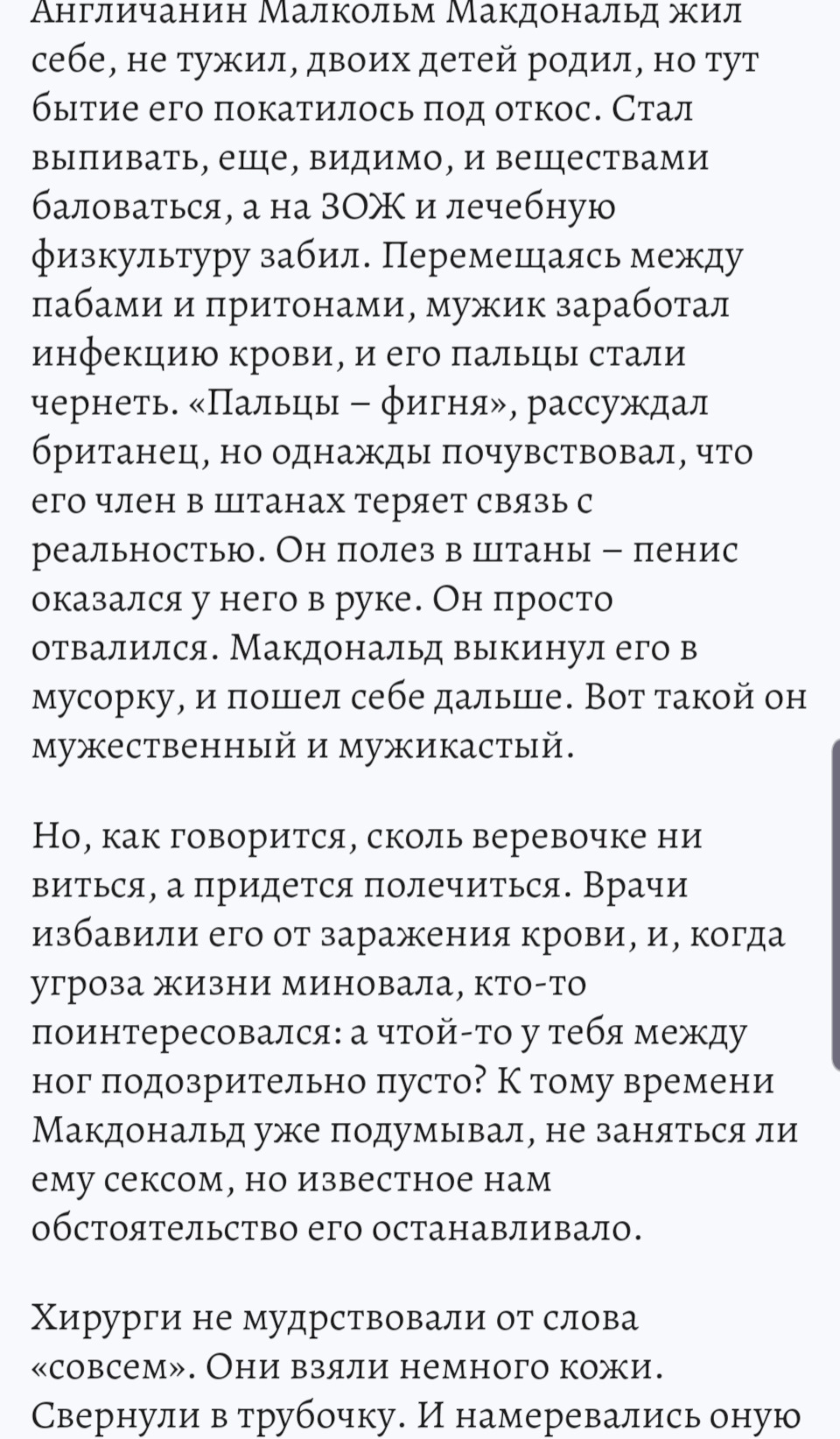 Малкольм Макдональд и его дамы сердца — Сообщество «Мальчики и Девочки» на  DRIVE2