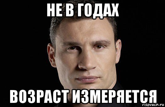 Мем про годы. Мемы про старость. Мемы про старость в 30 лет. Мем про Возраст. Мемы про Возраст.