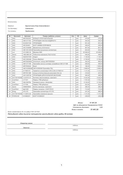 WHT003247 Кольцо уплотнительное (254) VAG | Запчасти на DRIVE2