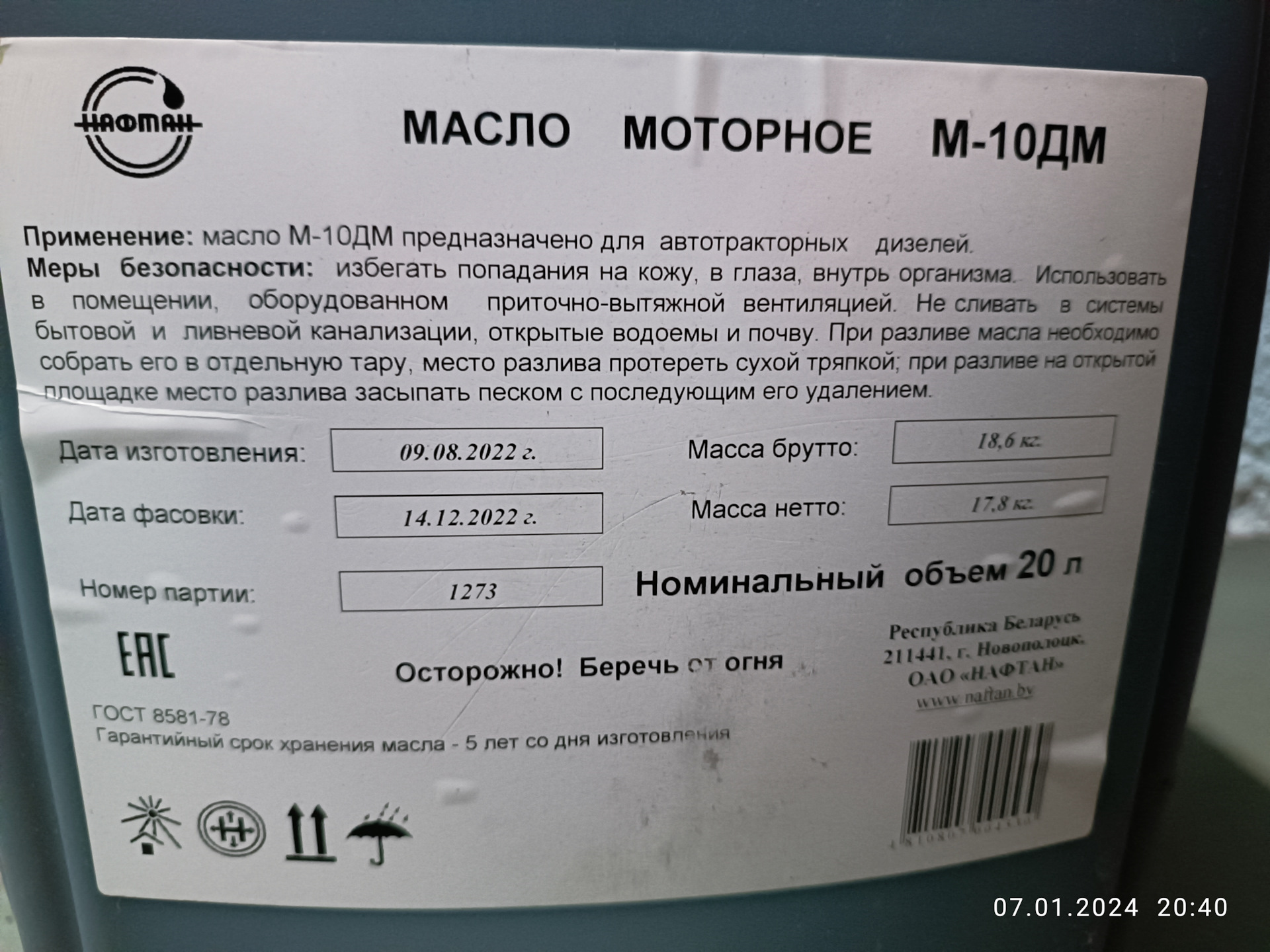 Нафтан м10дм, не подделка ли? — Сообщество «Минеральное Моторное Масло ...