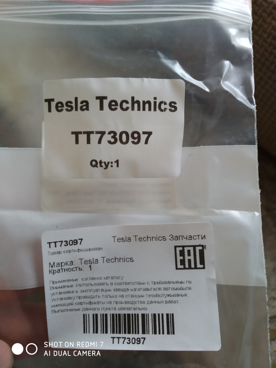 Tesla technics tt73097 размеры