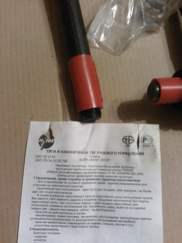 Наконечник рулевой тяги Нива ваз 2121 из 2 шт длинные на Lada 4x4 3D ...