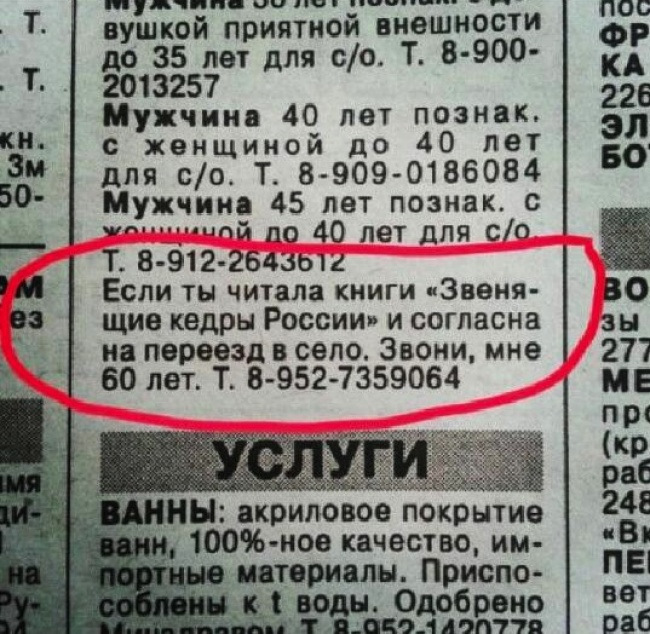 Смешные объявления. Это мы дали объявление в газету брюс. Смешные объявления в газете. Рекламные вырезки из газет. Реклама из газет и журналов.