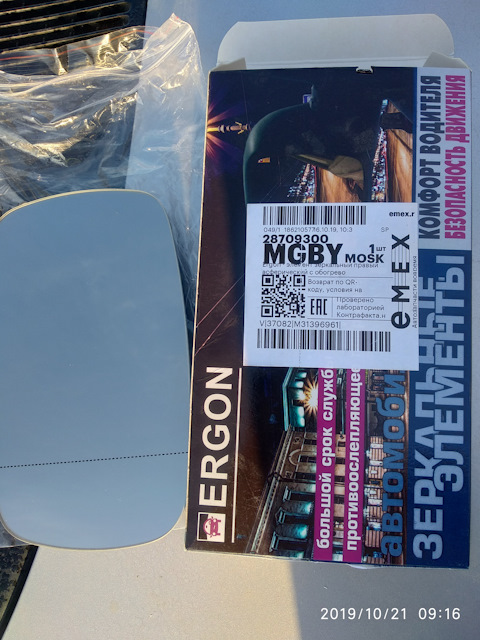 28709300 Элемент зеркальный правый асферический с обогревом ERGON ...