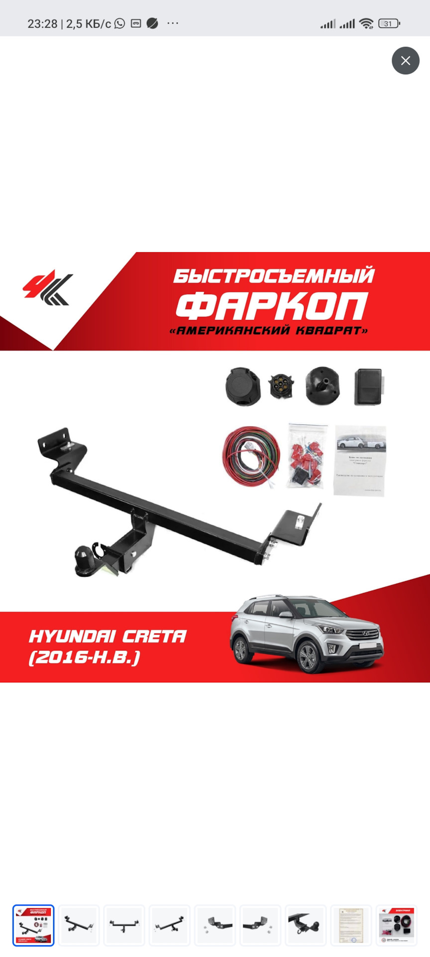 Установка фаркопа, покупка прицепа — Hyundai Creta (1G), 1,6 л, 2016 года |  тюнинг | DRIVE2