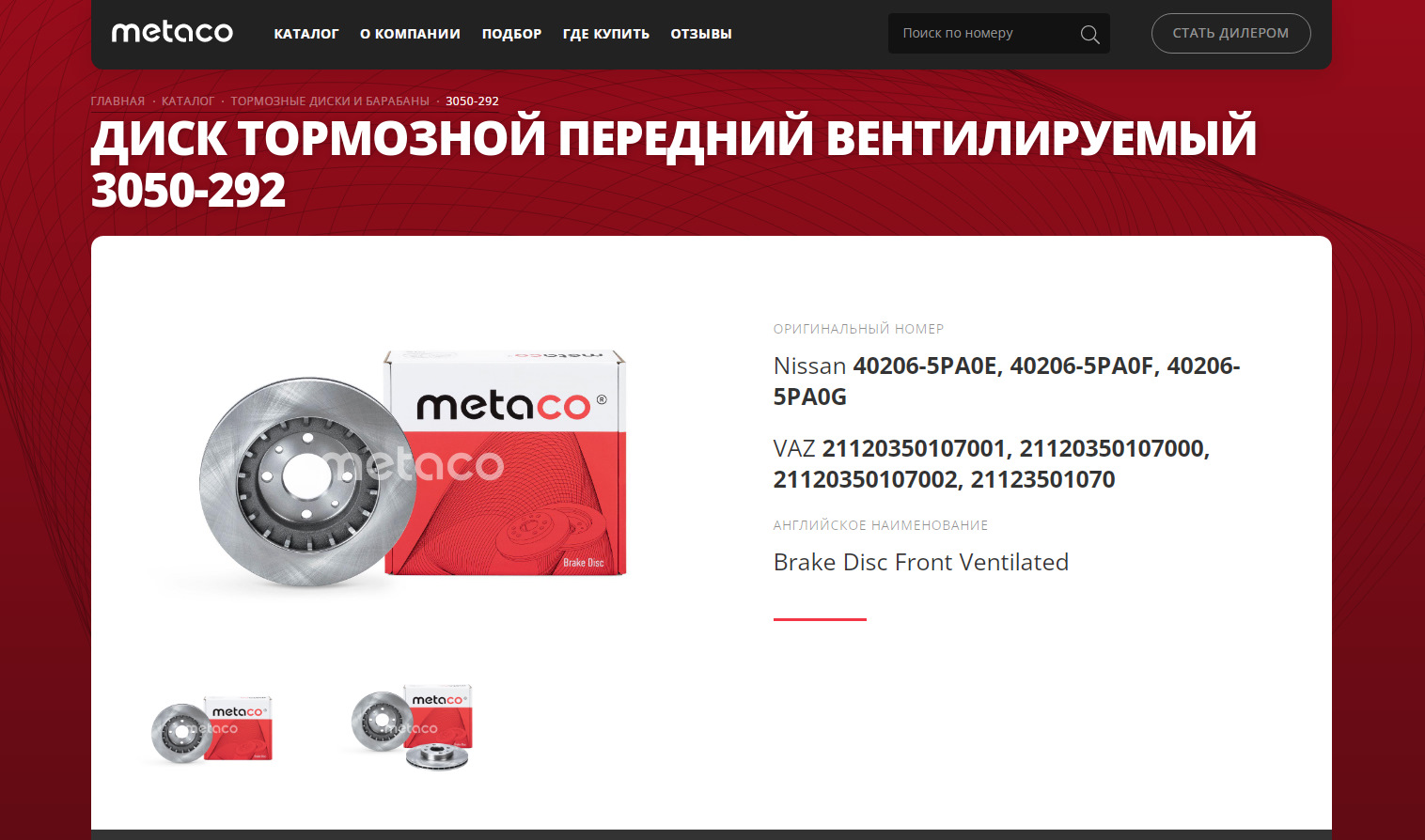 Metaco каталог