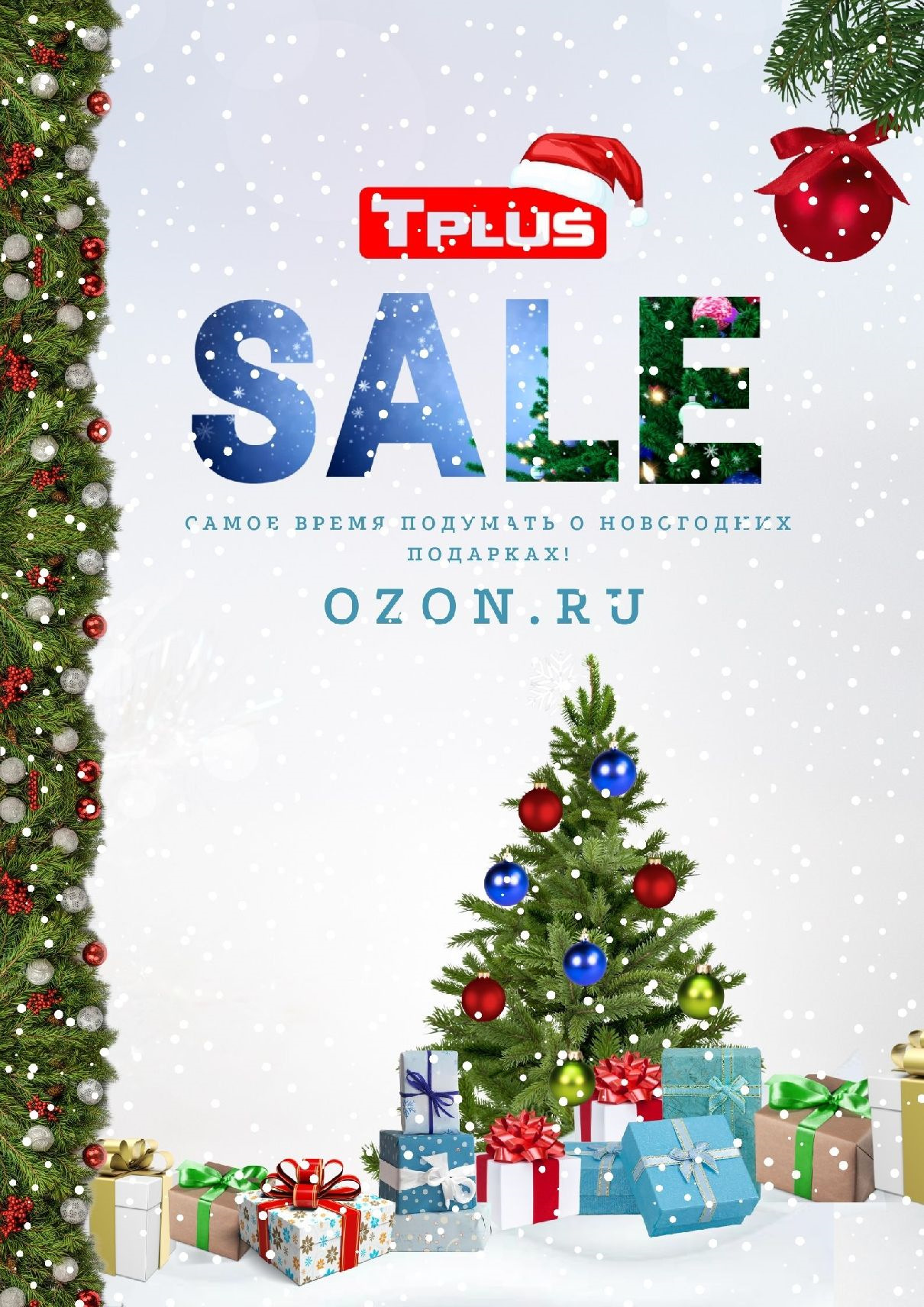 новогодние скидки на озон 2024