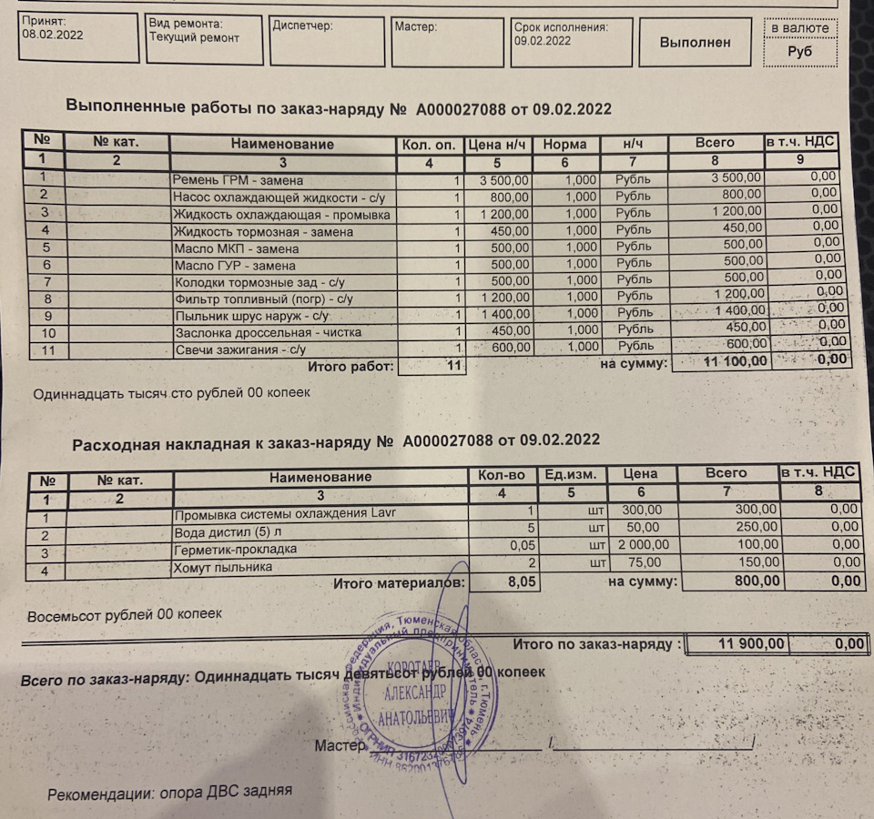 Обслуживание авто после покупки часть 1 — FAW Besturn B50, 1,6 л, 2012 года  | визит на сервис | DRIVE2