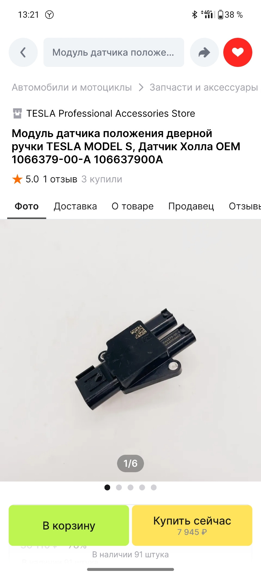 Ремонт ручки (не храповик) — Tesla Model S, 2017 года | своими руками ...