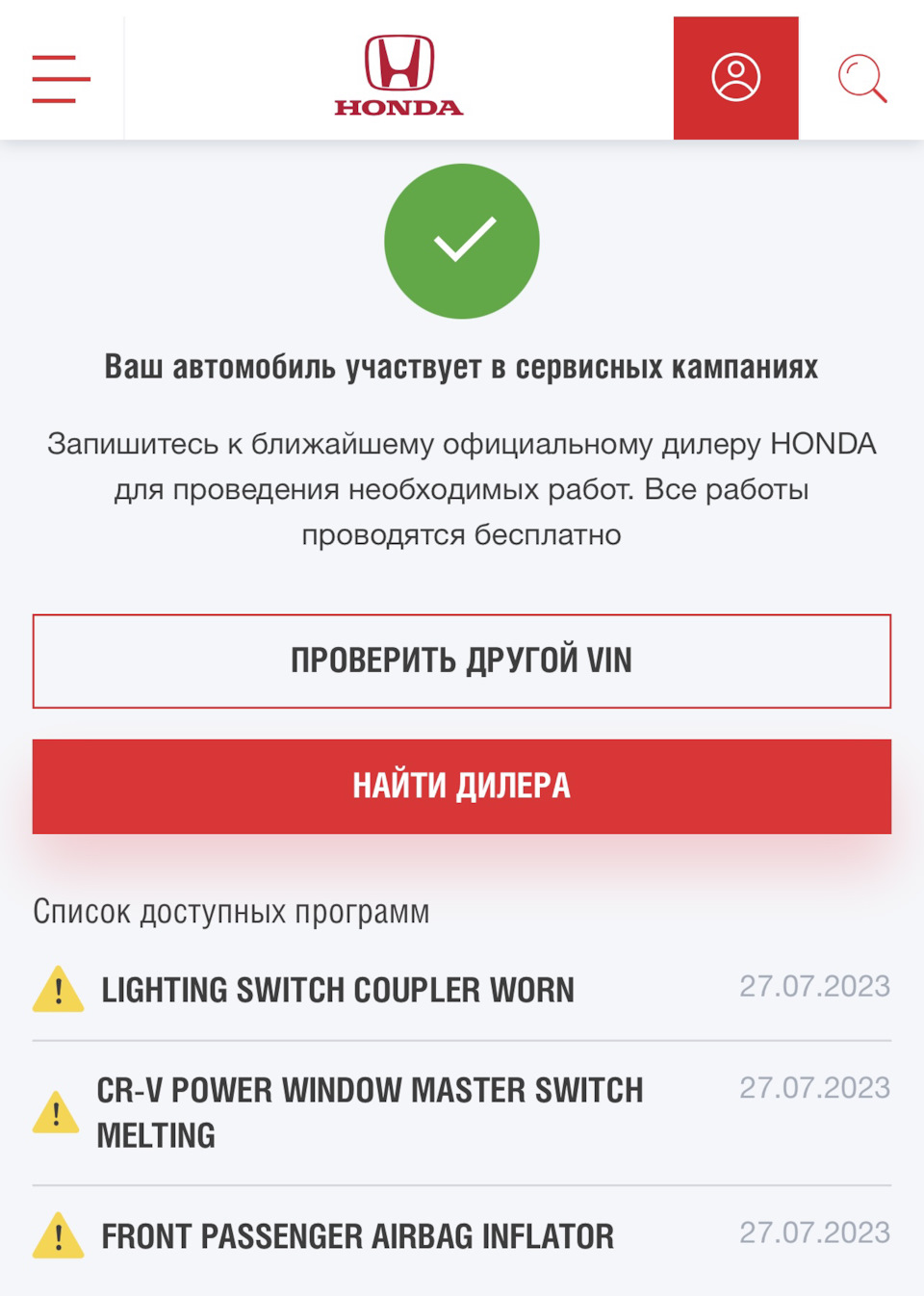 Диагностика после покупки; отзывные кампании (31.07.2023) — Honda CR-V  (RD4, RD5, RD6, RD7), 2 л, 2003 года | визит на сервис | DRIVE2