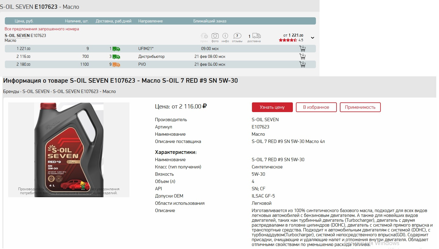 Масло 7 дней. S Oil Red 5w40. S-Oil 7red1 5w30. S-Oil Red 7 SN 5w-40 drive2. Масло Севен характеристики.