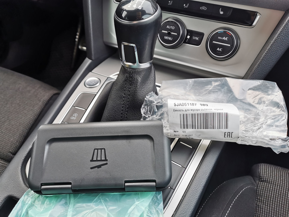 5JA0611079B9 Съемная емкость для VAG | Запчасти на DRIVE2