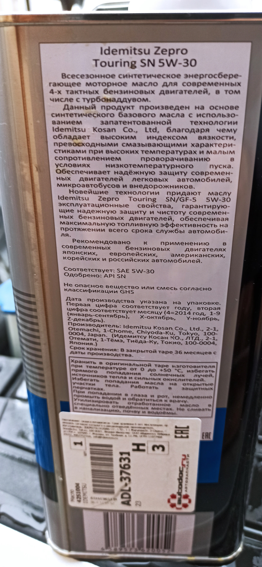 4251004 Масло моторное ZEPRO Touring 5W-30, л IDEMITSU | Запчасти на DRIVE2