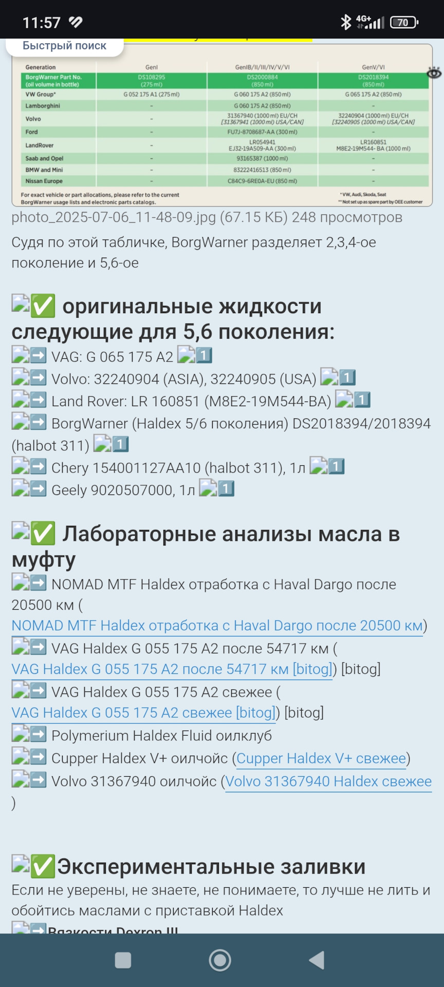 Выбор — Chery Tiggo 7 Pro Max. Запчасти на фото: G060175A2, 06S175, 31367940, 32240904, LR160851, 93165387, G065175A2, 32240905, G055175A2