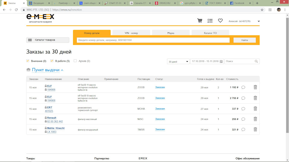 Фото в бортжурнале Nissan X-Trail II (t31). Запчасти на фото: 9091901164, B8200, LX1983, 15112018