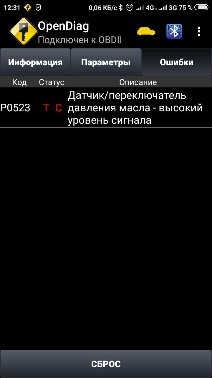 Error code 523. Неисправность датчиков по елм. Статусы про ошибки. Датчик скорости автомобиля сигнал вне диапазона.