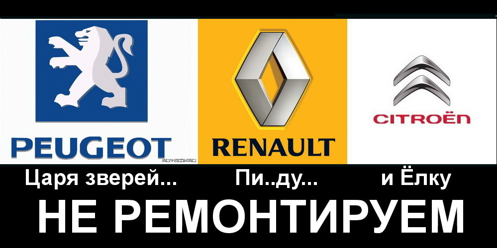 Приколы про рено