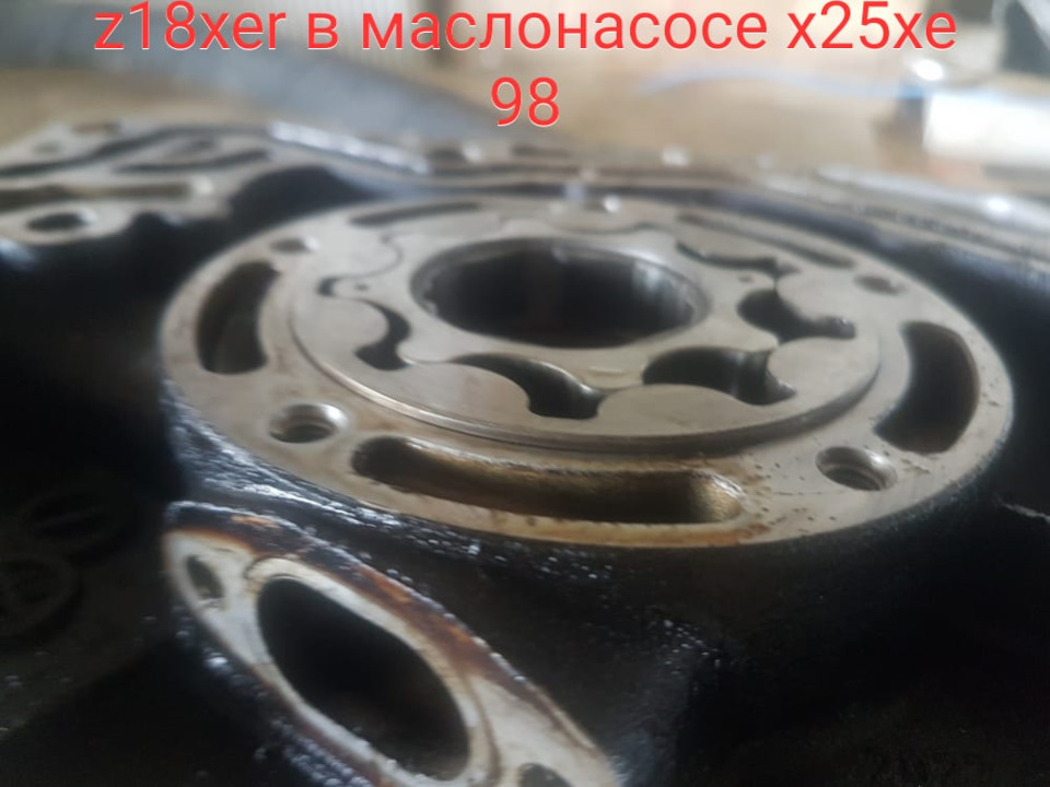 Шестерни z18xer в корпусе масляного насоса x25xe. По диаметру совпадают. Расширять колодец не нужно. — Opel Vectra B