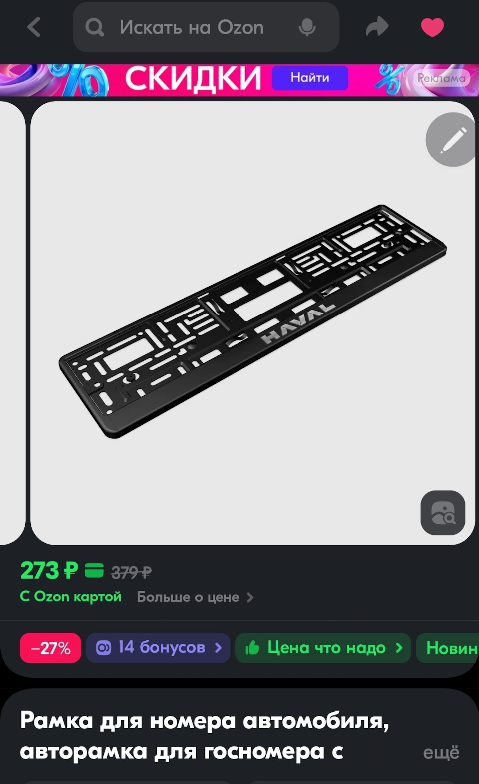 Адаптер для номера Haval F7 (2G) — Haval F7 (2G), 1,5 л, 2024 года ...