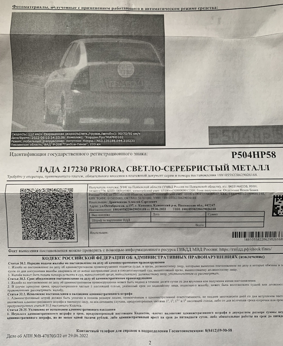 ✓Письмо счастья на 250р😁 — Lada Приора хэтчбек, 1,6 л, 2010 года |  нарушение ПДД | DRIVE2