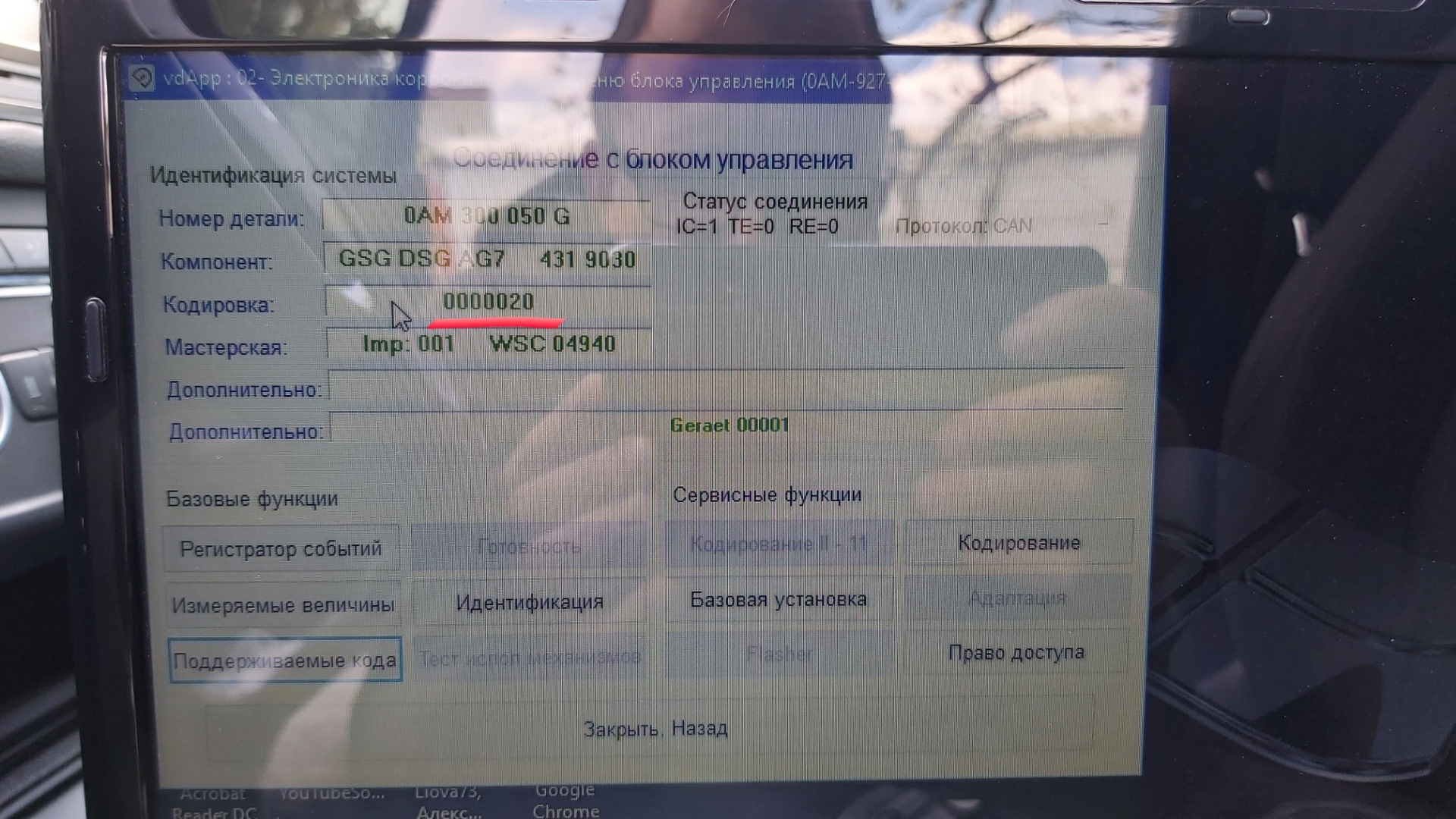 Адаптация дсг 7 dq200 скандок. Код отмены dq200. Коды отмены dsg 7 dq200. Код отмены дсг7. Код отмены 18 дсг7.