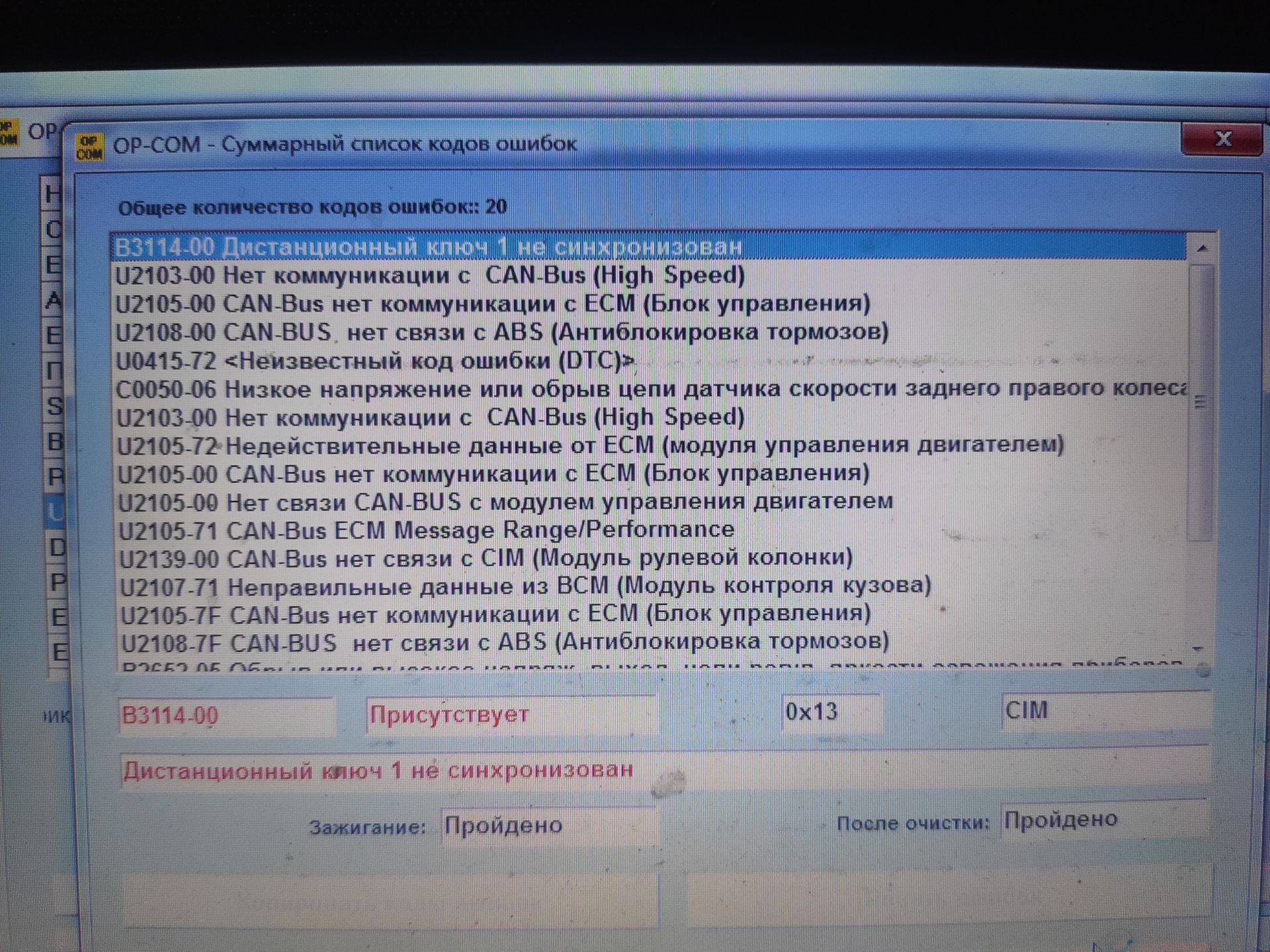 Ошибка u0009 70. U2108 ошибка опель. ошибка u2106 c опель. u2108 ошибка опель вектра б. u2106 ошибка опель вектра.