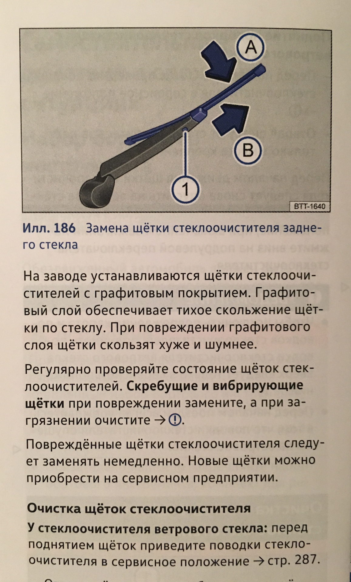 Сервисный режим дворников поло. Сервисное положение дворников. Тигуан задний дворник. Выключение дворников. Как включить задний дворник на поло.