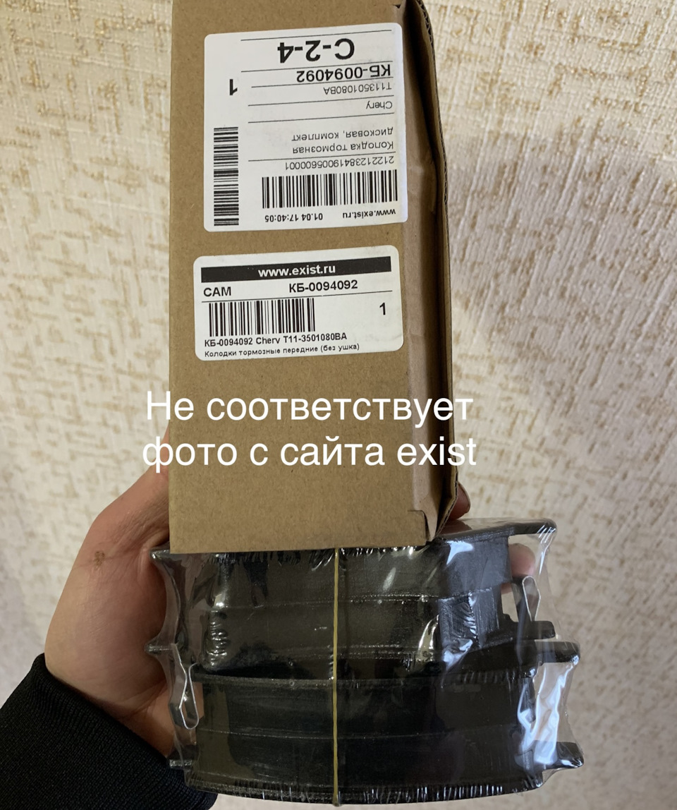 T113501080BA Колодки передние (компл.) CHERY | Запчасти на DRIVE2