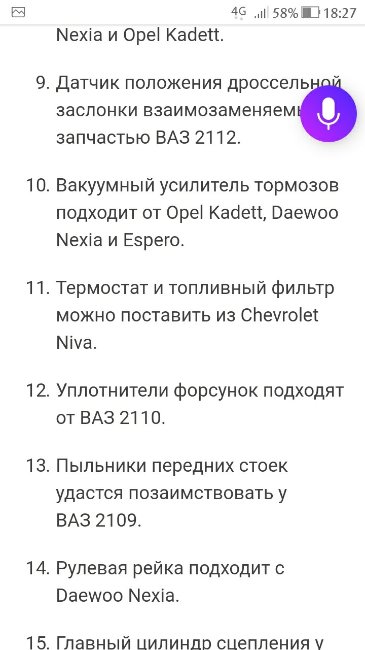 Взаимозаменяемость запчастей — Chevrolet Lanos, 1,5 л, 2008 года | своими  руками | DRIVE2